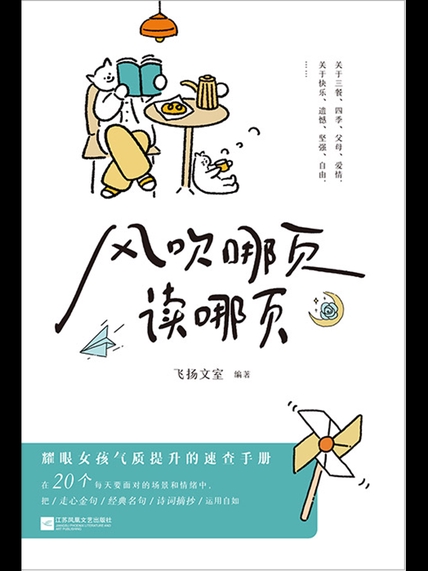 风吹哪页读哪页