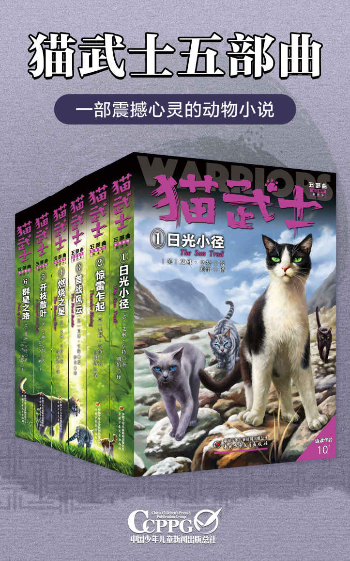 猫武士五部曲（全6册）