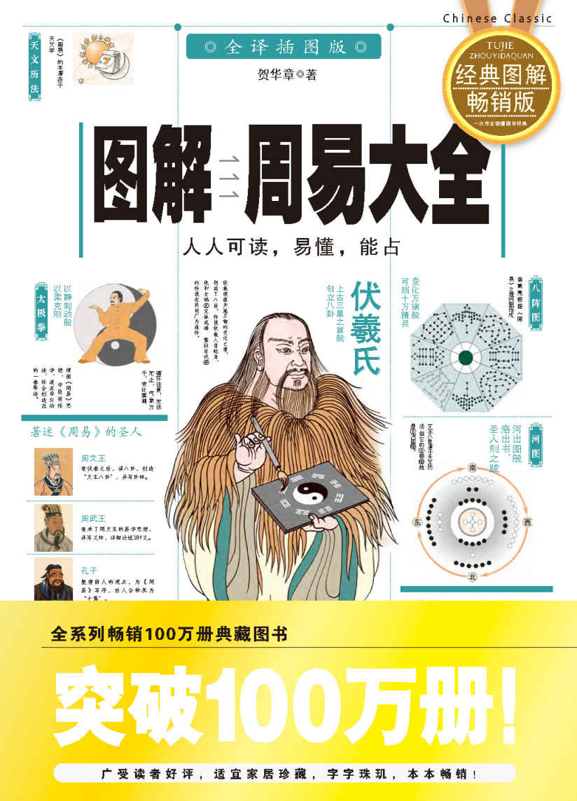 图解周易大全(全译插图版)