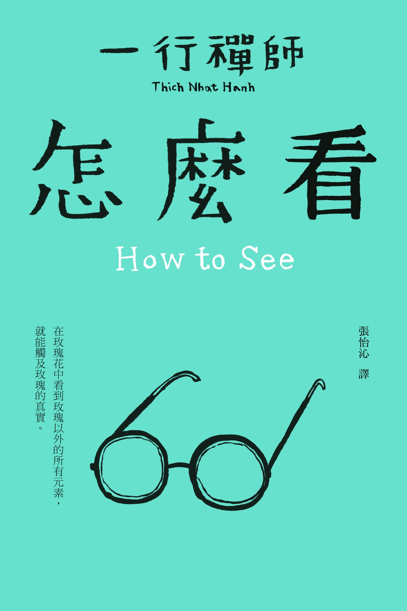 怎麼看