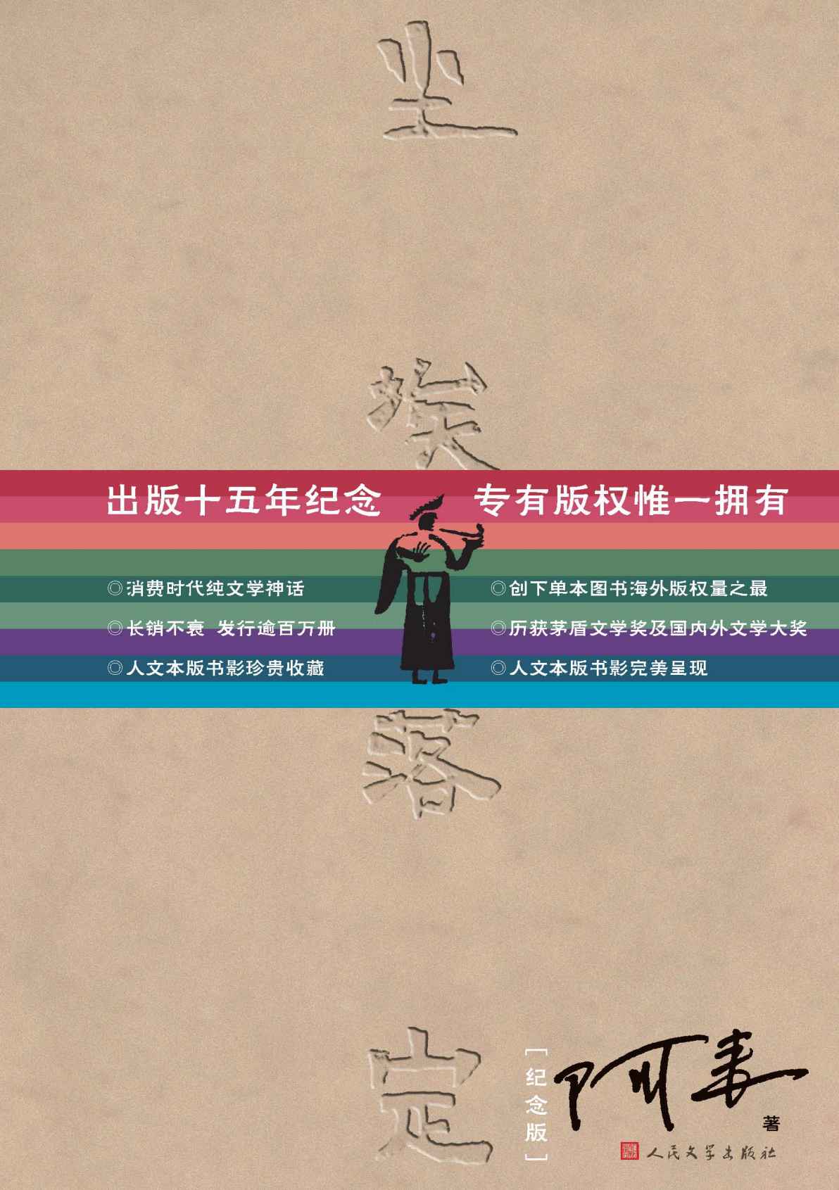 尘埃落定：纪念版
