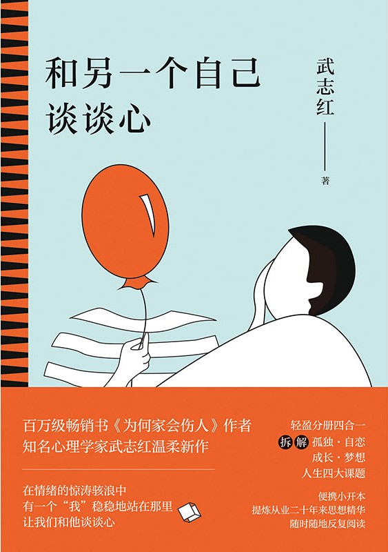 和另一个自己谈谈心